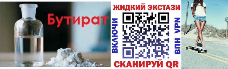 продажа наркотиков  Димитровград  Бутират GHB 