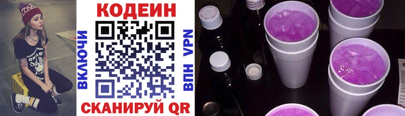 где купить Димитровград Кодеин напиток Lean (лин)